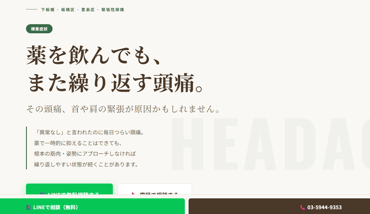 緊張性頭痛ページ
