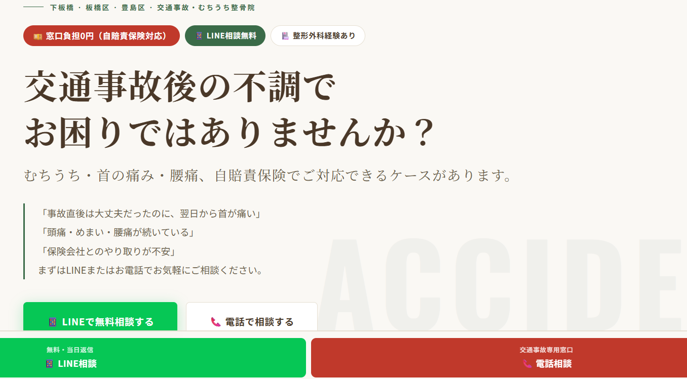 交通事故ページ