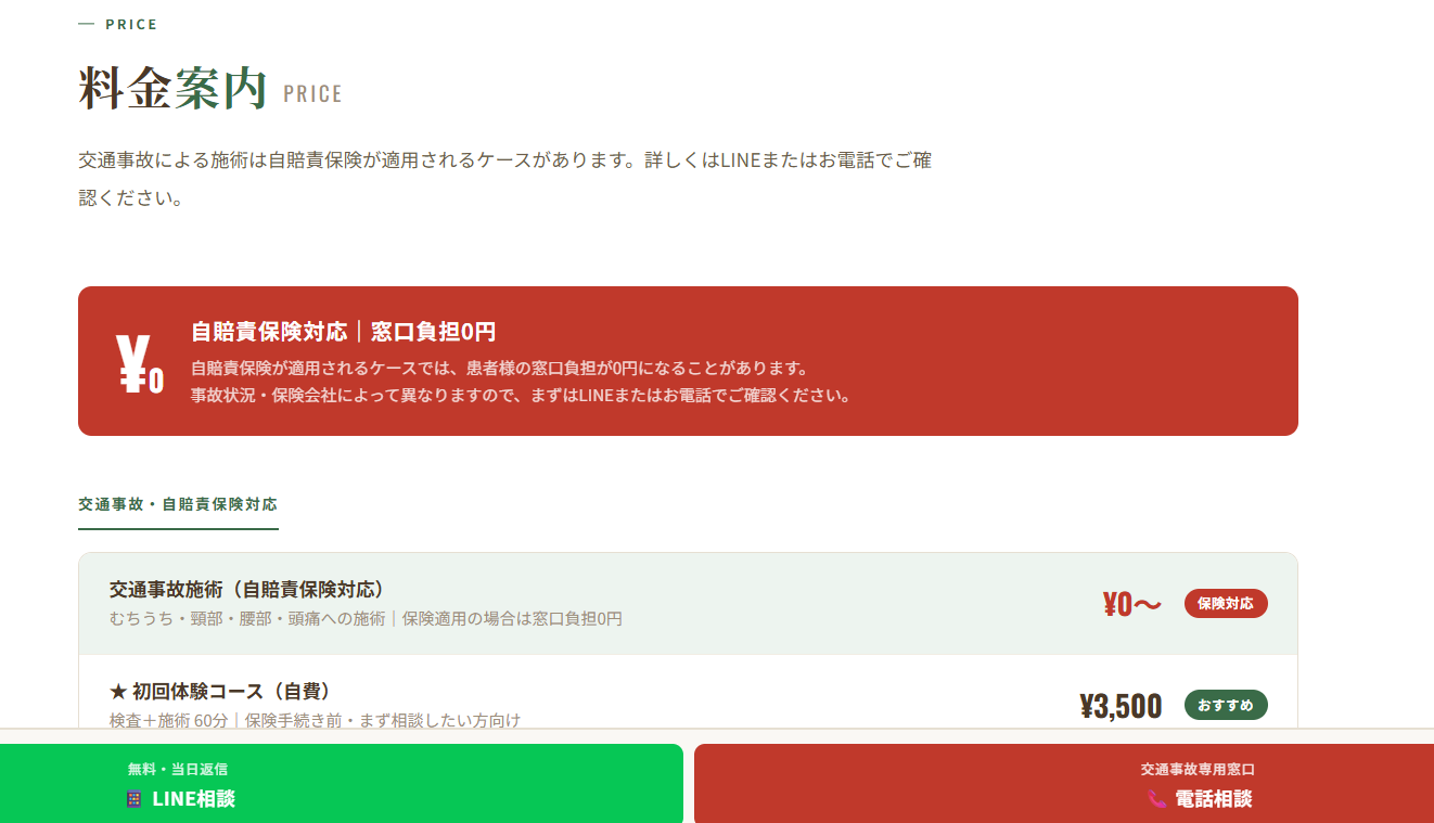 交通事故料金
